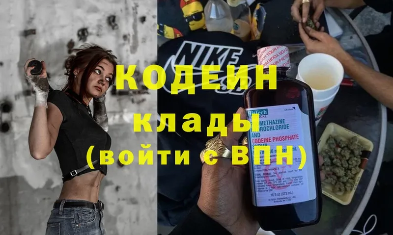 Кодеин напиток Lean (лин)  Новоульяновск 