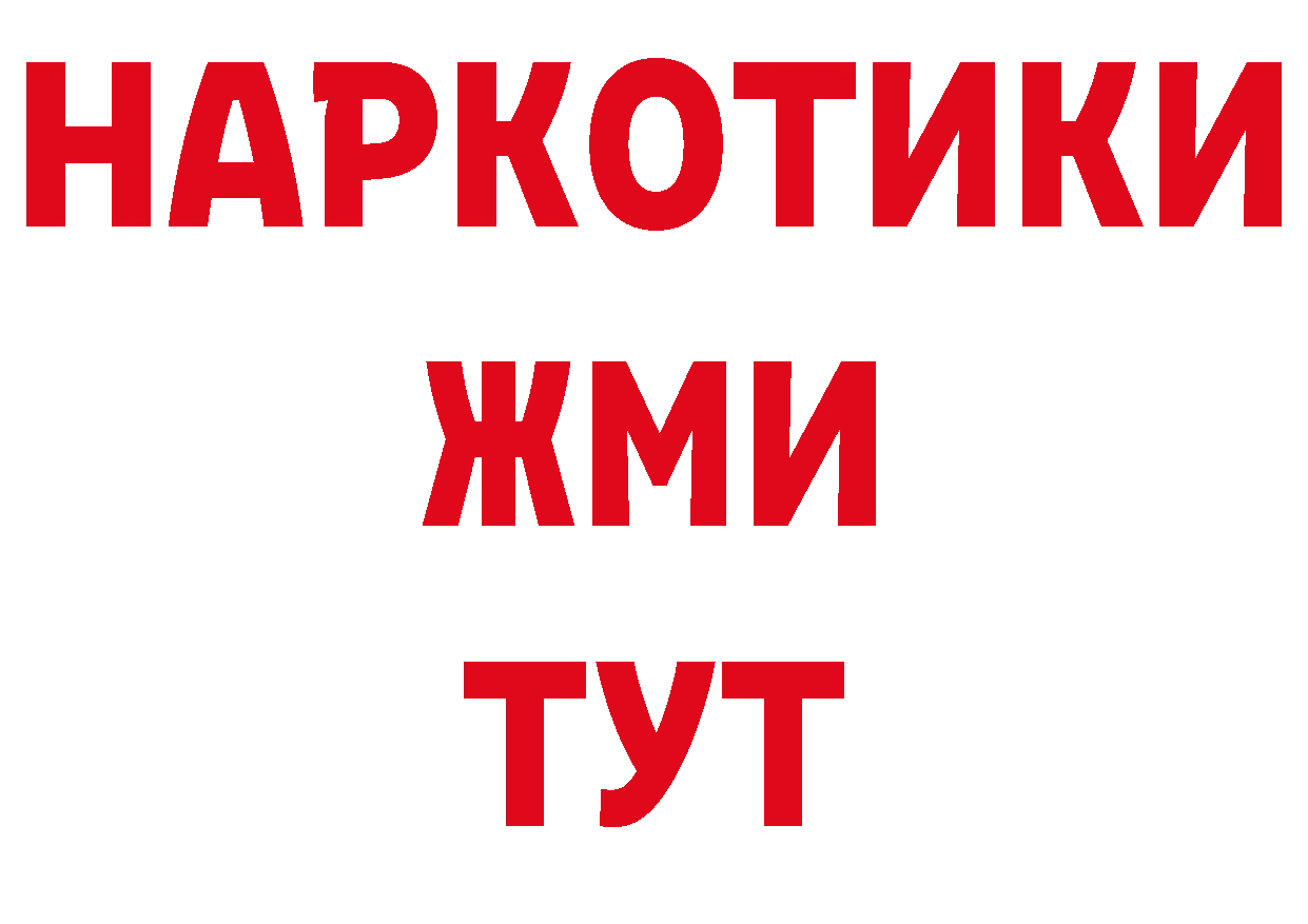 БУТИРАТ буратино онион нарко площадка МЕГА Новоульяновск